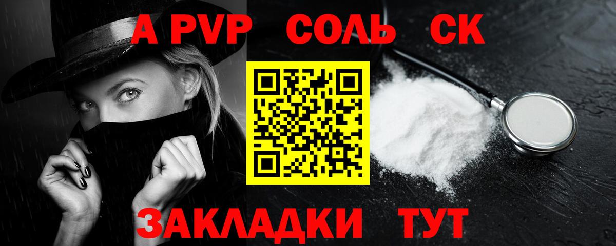 APVP Соль  Alpha-PVP СК КРИС  Темрюк  Alfa_PVP  Вход с VPN  Alfa_PVP мука 