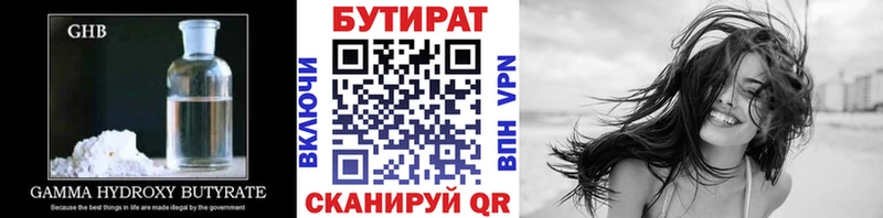 БУТИРАТ оксибутират  Темрюк 