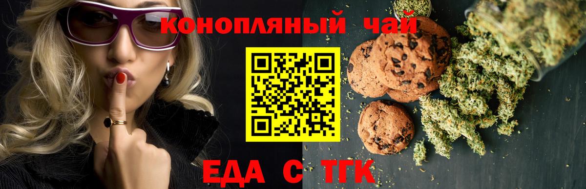 Еда ТГК конопля Темрюк