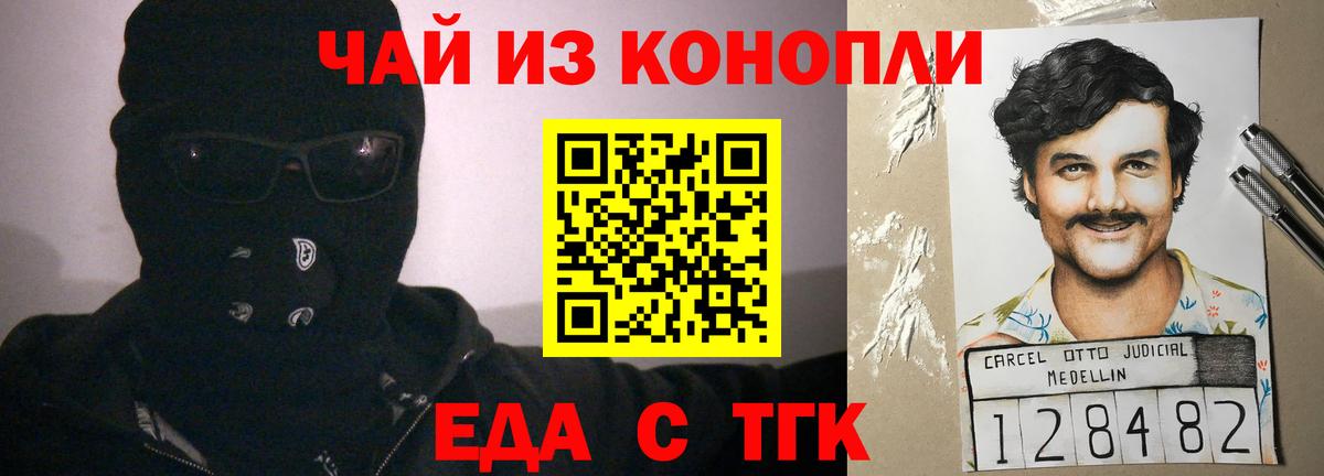 Еда ТГК марихуана  Вход с VPN  Темрюк 