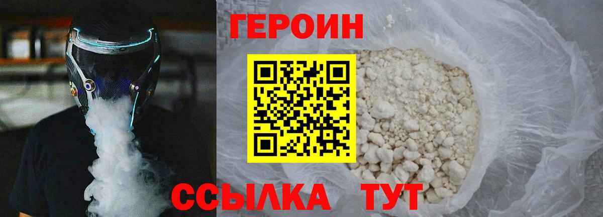 ГЕРОИН  Героин афганец  Вход с VPN  Темрюк 
