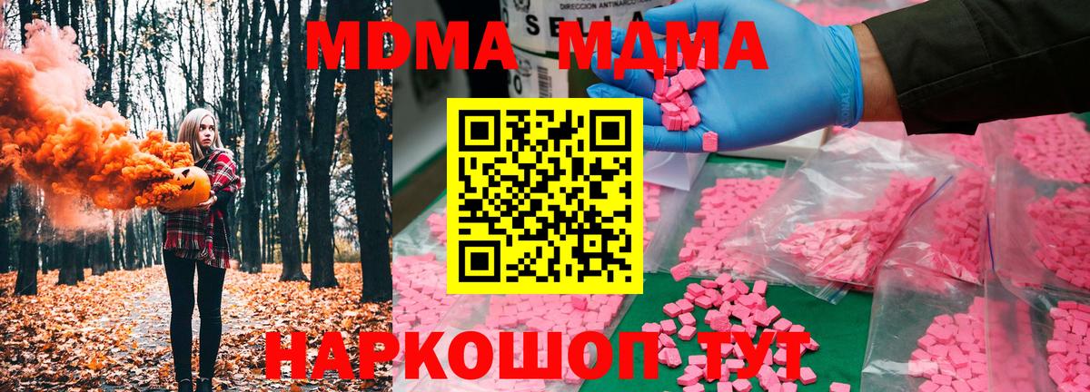 MDMA кристаллы  МДМА VHQ  MDMA  Вход с VPN  Темрюк 