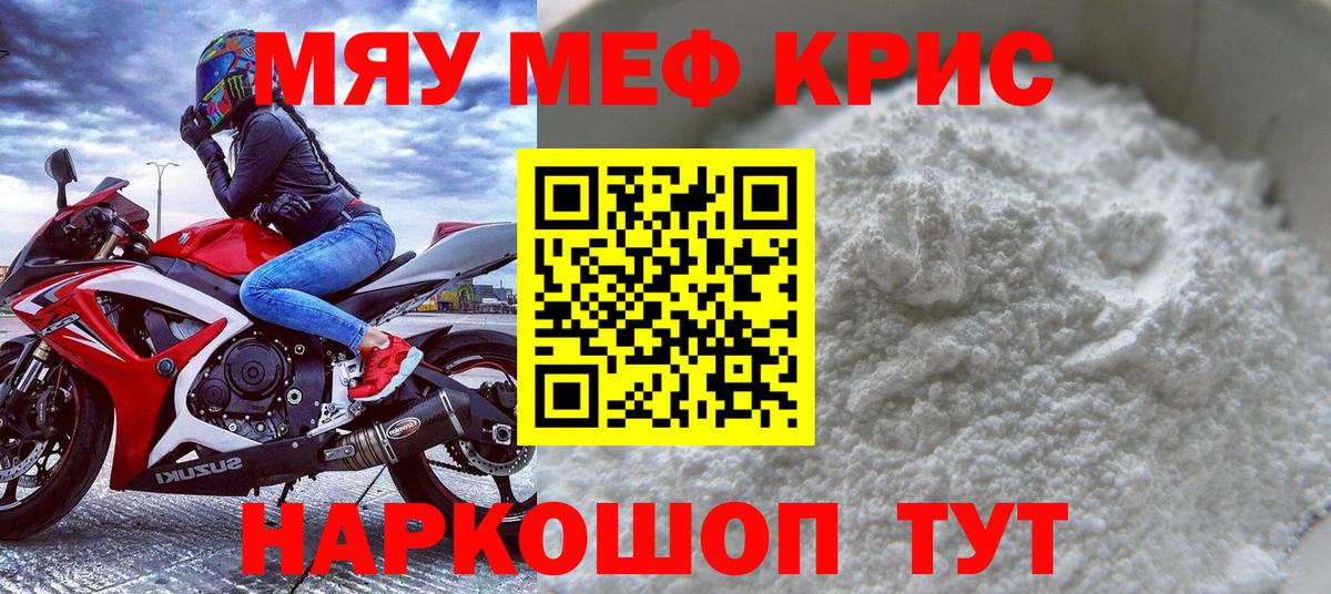 МЯУ-МЯУ  дарнет шоп  Меф VHQ  Меф  Темрюк  Мефедрон мука  Вход с VPN 