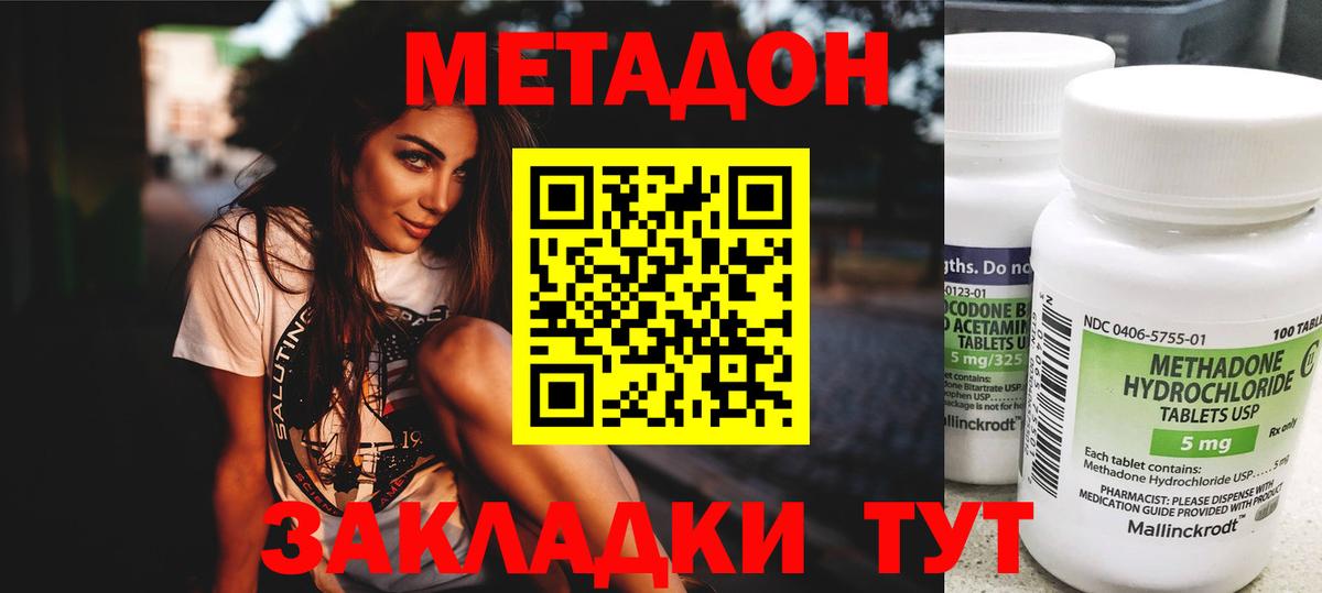 Темрюк  МЕТАДОН VHQ  МЕТАДОН кристалл  Вход с VPN 