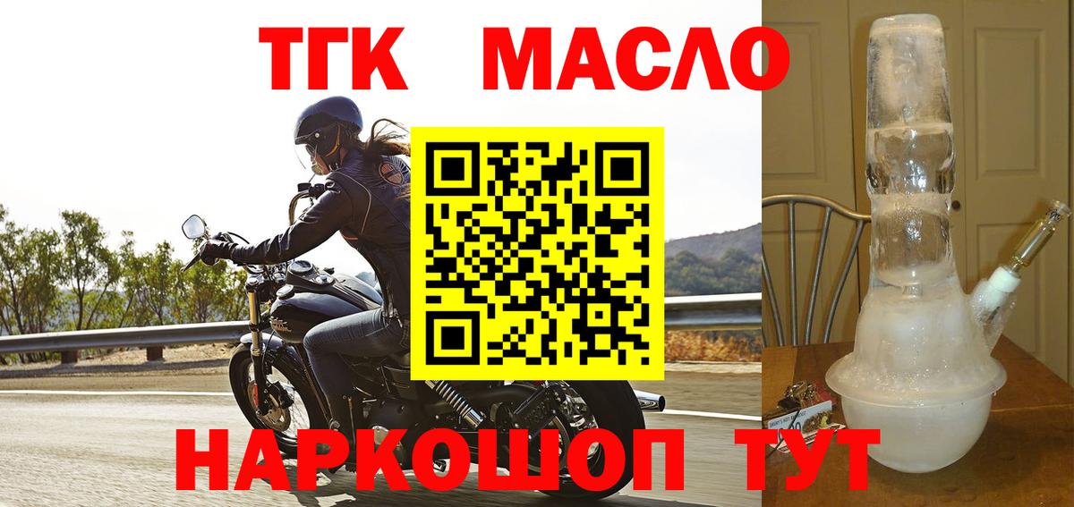 Дистиллят ТГК вейп с тгк Темрюк